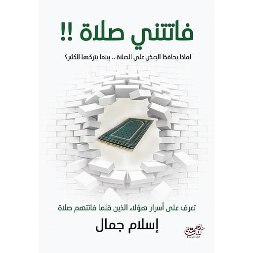 فاتتني صلاة طبعة 30