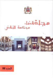 مجلة قضاء محكمة النقض 88