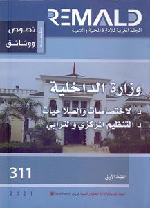 المجلة المغربية للادارة المحلية والتنمية وزارة الداخلية عدد 311