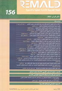 المجلة المغربية للادارة المحلية والتنمية عدد 156