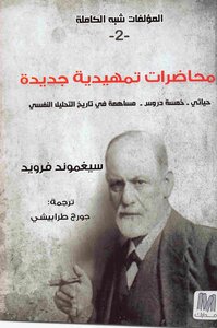 محاضرات تمهيدية جديدة