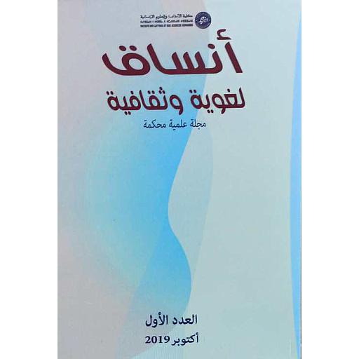 أنساق لغوية وثقافية عدد 1