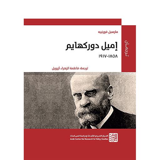 إميل دوركهايم