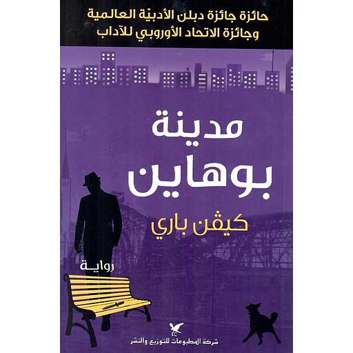 مدينة بوهاين