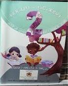 تيفاوين نتمازيغت اللغة الأمازيغية 2 إبتدائي تلميذ