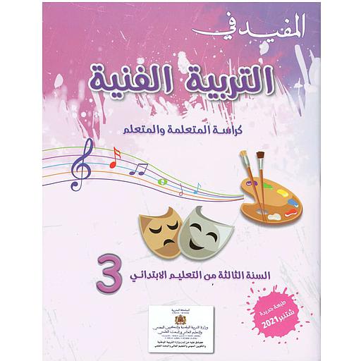المفيد في التربية الفنية 3 إبتدائي تلميذ 2022