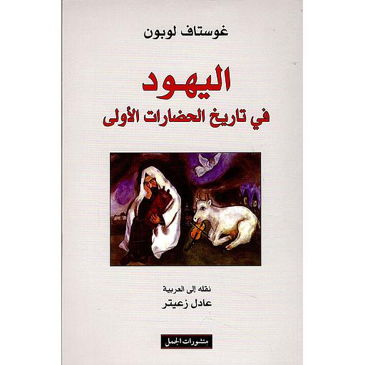 اليهود في تاريخ الحضارات الأولى