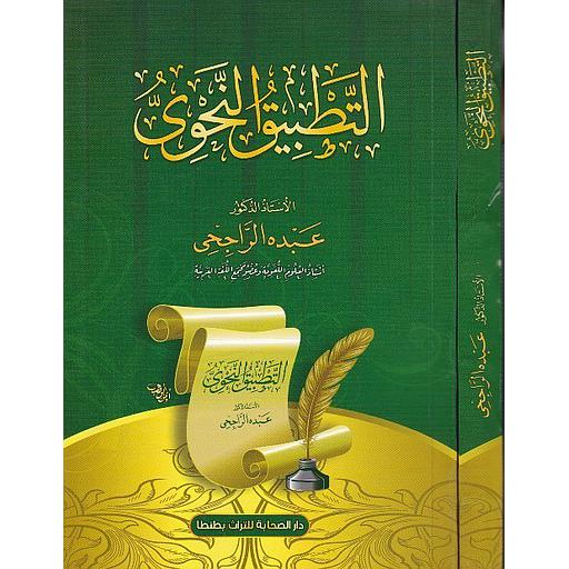 التطبيق النحوى