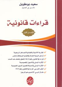 قراءات قانونية الإصدار الأول