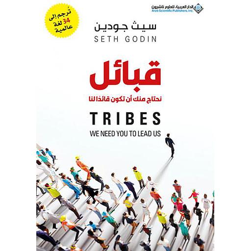 قبائل نحتاج منك أن تكون قائدا لنا