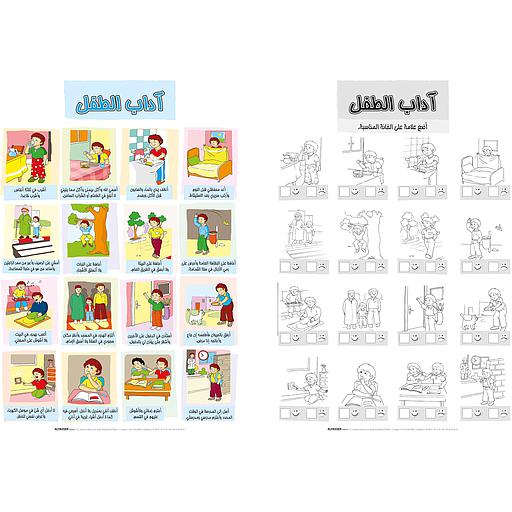 صويرات تعليمية آداب الطفل