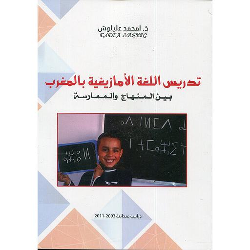 تدريس اللغة الأمازيغية بالمغرب