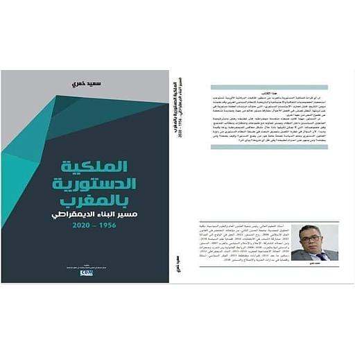 الملكية الدستورية بالمغرب