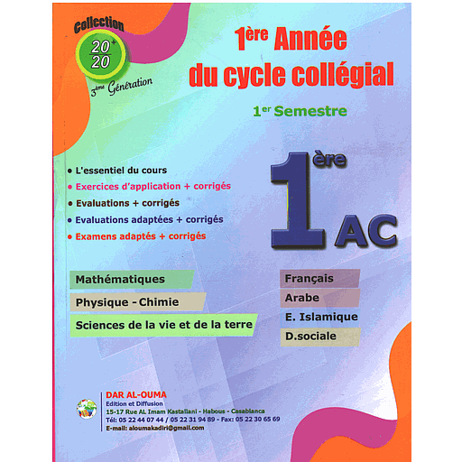 طبعة 2025 20/20 السنة 1 إعدادي جميع المواد الأسدس الأول