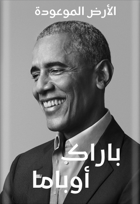 الأرض الموعودة