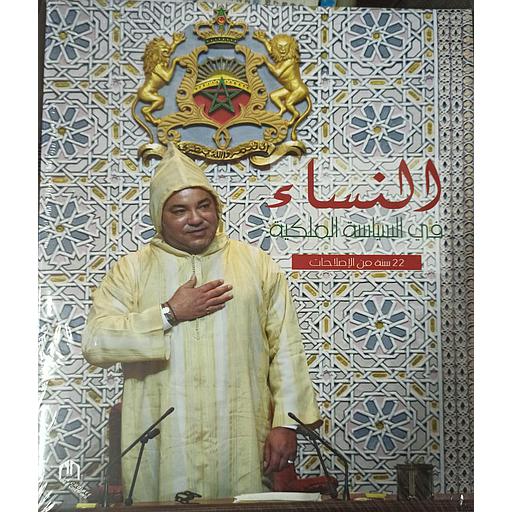 النساء في السياسة الملكية