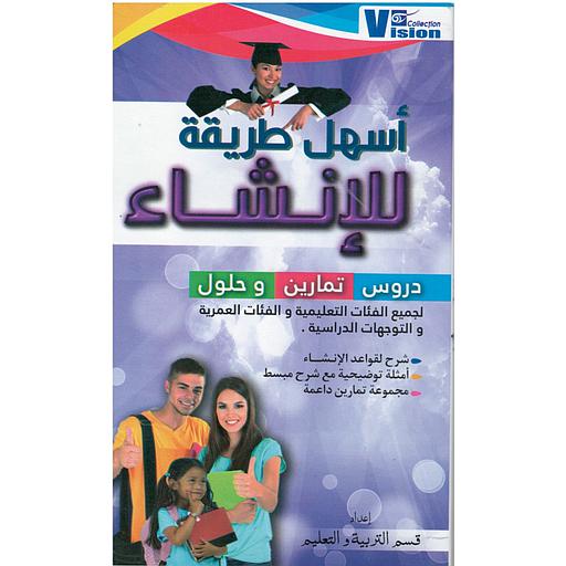 أسهل طريقة للإنشاء