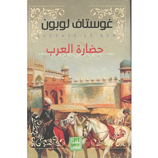 حضارة العرب