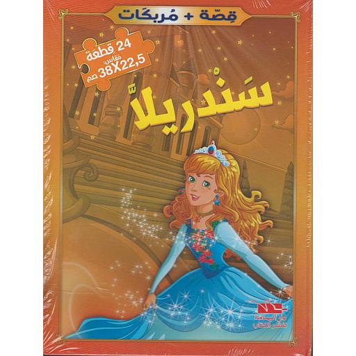 سندريلا +مربكات 24 قطعة
