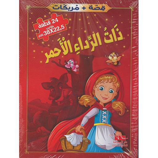ذات الرداء الأحمر +مربكات 24 قطعة
