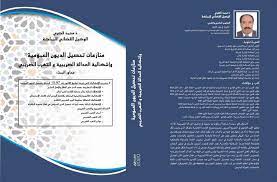 منازعات تحصيل الديون العمومية وإشكالية العدالة الضريبية والتهرب الضريبي
