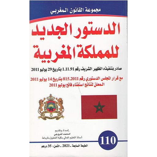 الدستور الجديد للمملكة المغربية عدد 110عربي فرنسي