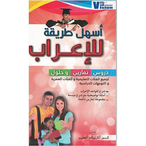 أسهل طريقة للإعراب