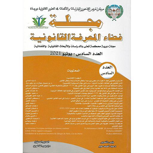 مجلة فضاء المعرفة القانونية عدد 6