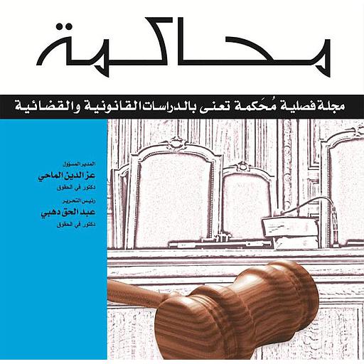 محاكمة عدد 21