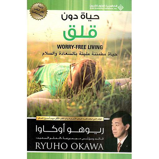 حياة دون قلق