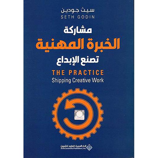مشاركة الخبرة المهنية تصنع الإبداع
