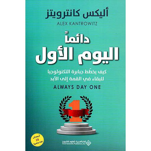 دائما اليوم الأول