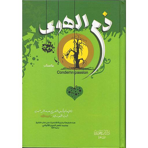 ذم الهوى