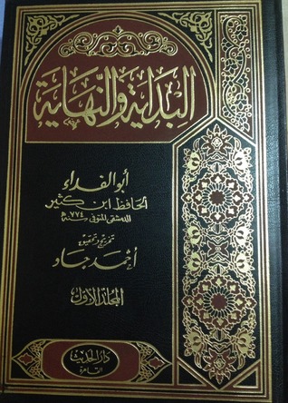 البداية والنهاية 1/8