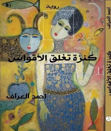 كنزة تغلق الأقواس