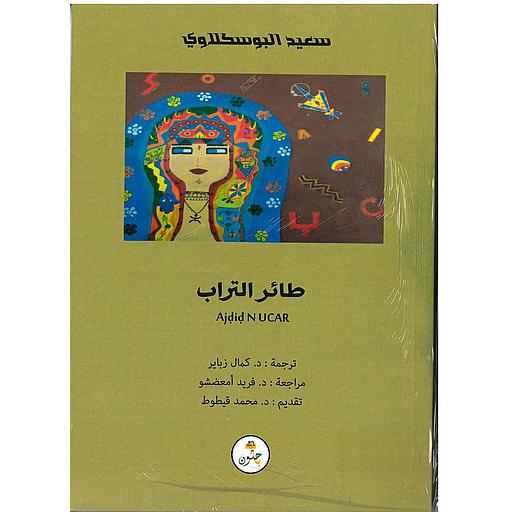 طائر التراب