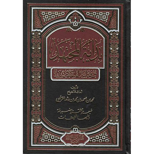 بداية المجتهد ونهاية المجتهد 1/2