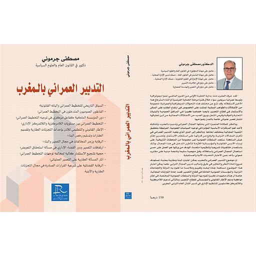 التدبير العمراني بالمغرب