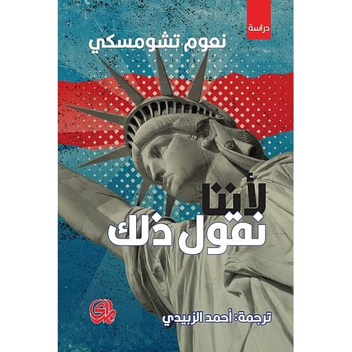 لأننا نقول ذلك