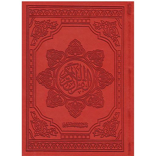 مصحف رباعي حفص بيو مذهب شاموا