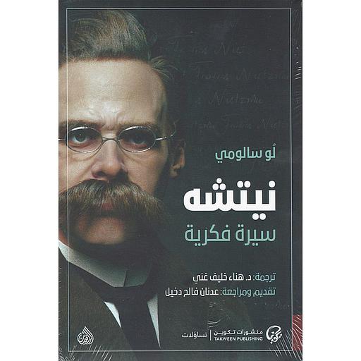 نيتشه سيرة فكرية