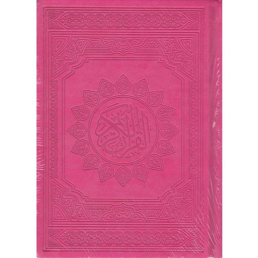 القرآن الكريم فني صغير برواية حفص