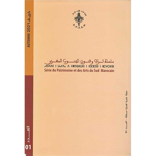 سلسلة تراث وفنون الجنوب المغربي العدد 01