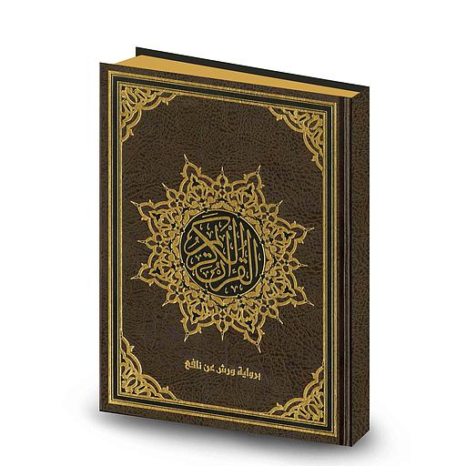 مصحف جوامعي ورش مجلد ورق ابيض بالخط العثماني