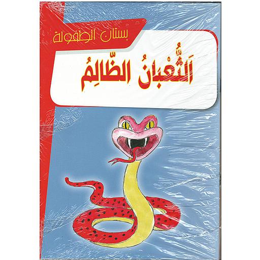 بستان الطفولة 1/12