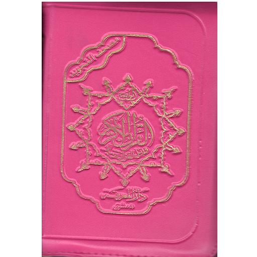 مصحف التجويد كلمات القرآن تفسير وبيان برواية ورش سحاب ألوان زاهية