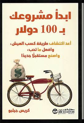 ابدا مشروعك ب100 دولار
