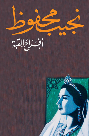 أفراح القبة