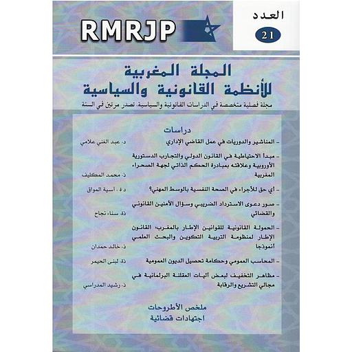المجلة المغربية للأنظمة القانونية والسياسية العدد 21