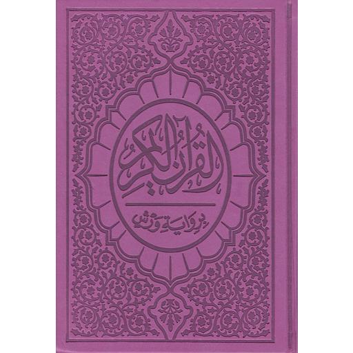 القرآن الكريم نصف برواية ورش شاموا بيو